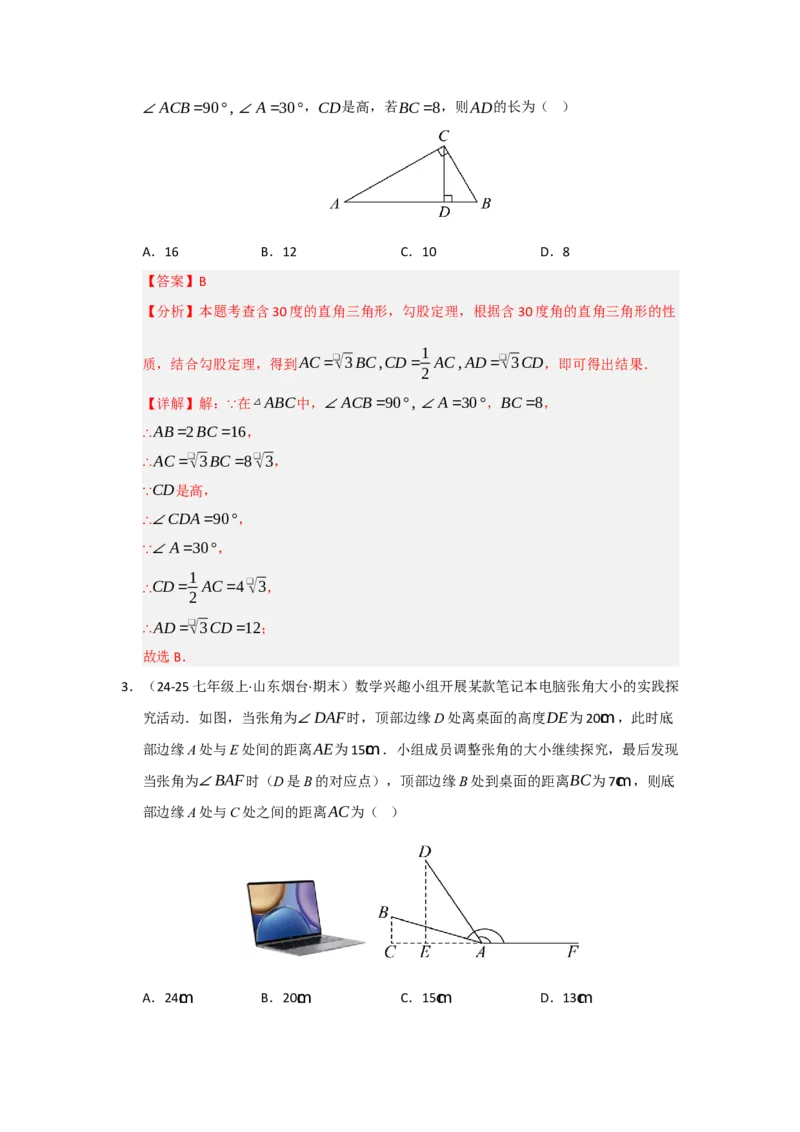 专题02勾股定理（知识串讲+热考题型+真题训练）（教师版）_初中数学_八年级数学下册（人教版）_重难点题型高分突破-U207
