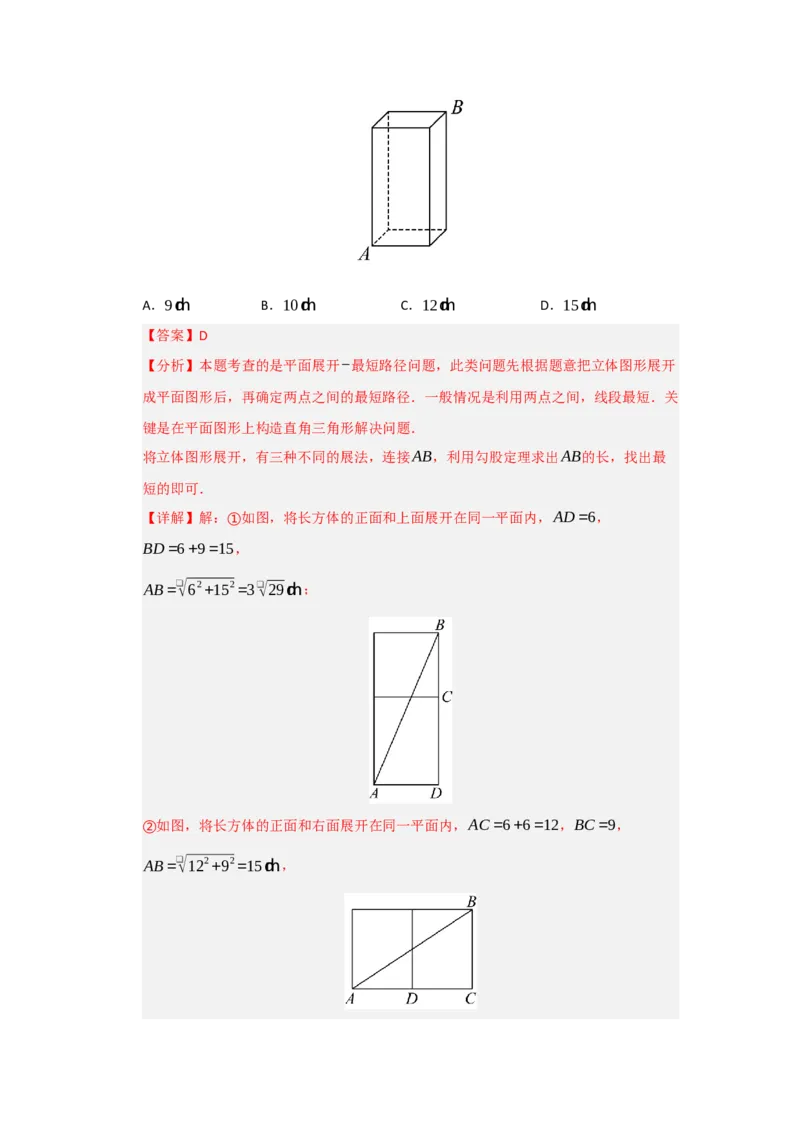 专题02勾股定理（知识串讲+热考题型+真题训练）（教师版）_初中数学_八年级数学下册（人教版）_重难点题型高分突破-U207