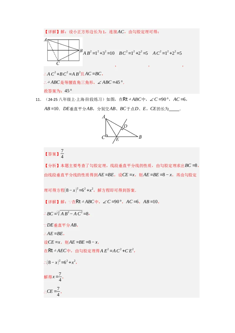 专题02勾股定理（知识串讲+热考题型+真题训练）（教师版）_初中数学_八年级数学下册（人教版）_重难点题型高分突破-U207