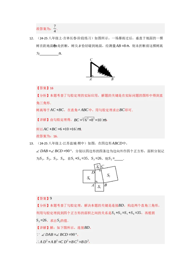 专题02勾股定理（知识串讲+热考题型+真题训练）（教师版）_初中数学_八年级数学下册（人教版）_重难点题型高分突破-U207