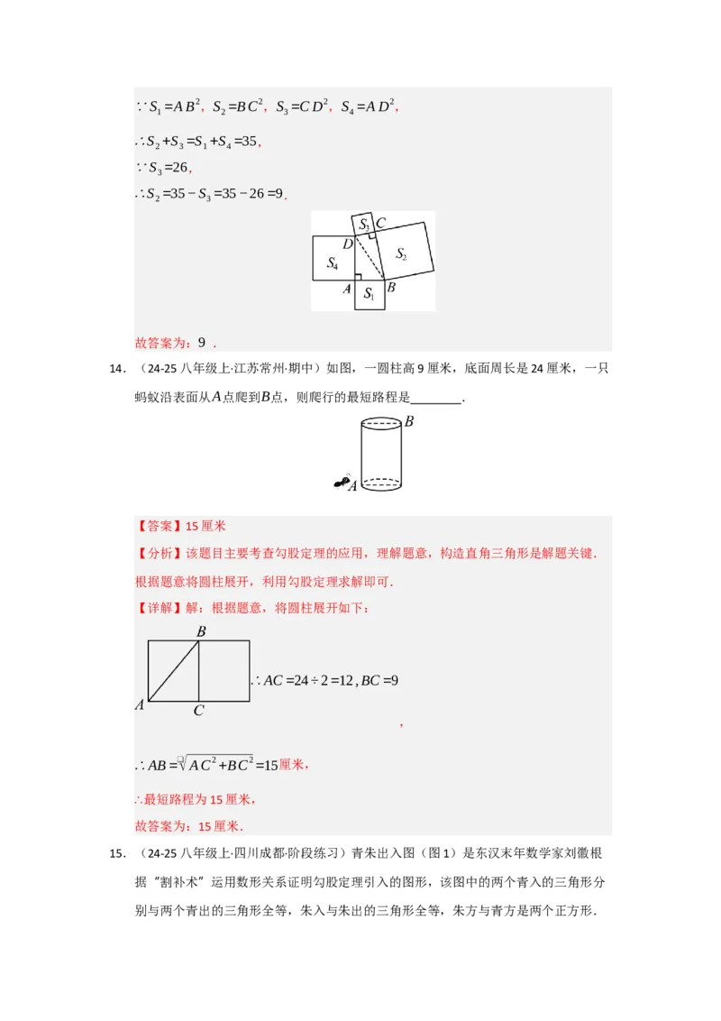 专题02勾股定理（知识串讲+热考题型+真题训练）（教师版）_初中数学_八年级数学下册（人教版）_重难点题型高分突破-U207