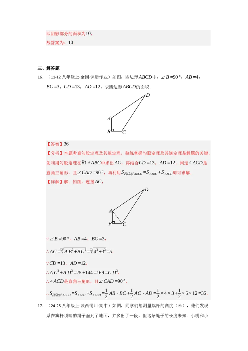 专题02勾股定理（知识串讲+热考题型+真题训练）（教师版）_初中数学_八年级数学下册（人教版）_重难点题型高分突破-U207