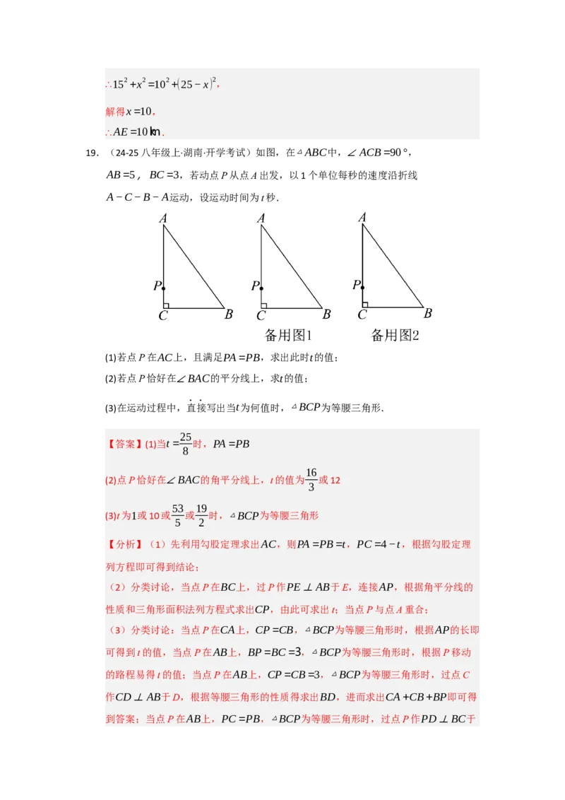 专题02勾股定理（知识串讲+热考题型+真题训练）（教师版）_初中数学_八年级数学下册（人教版）_重难点题型高分突破-U207