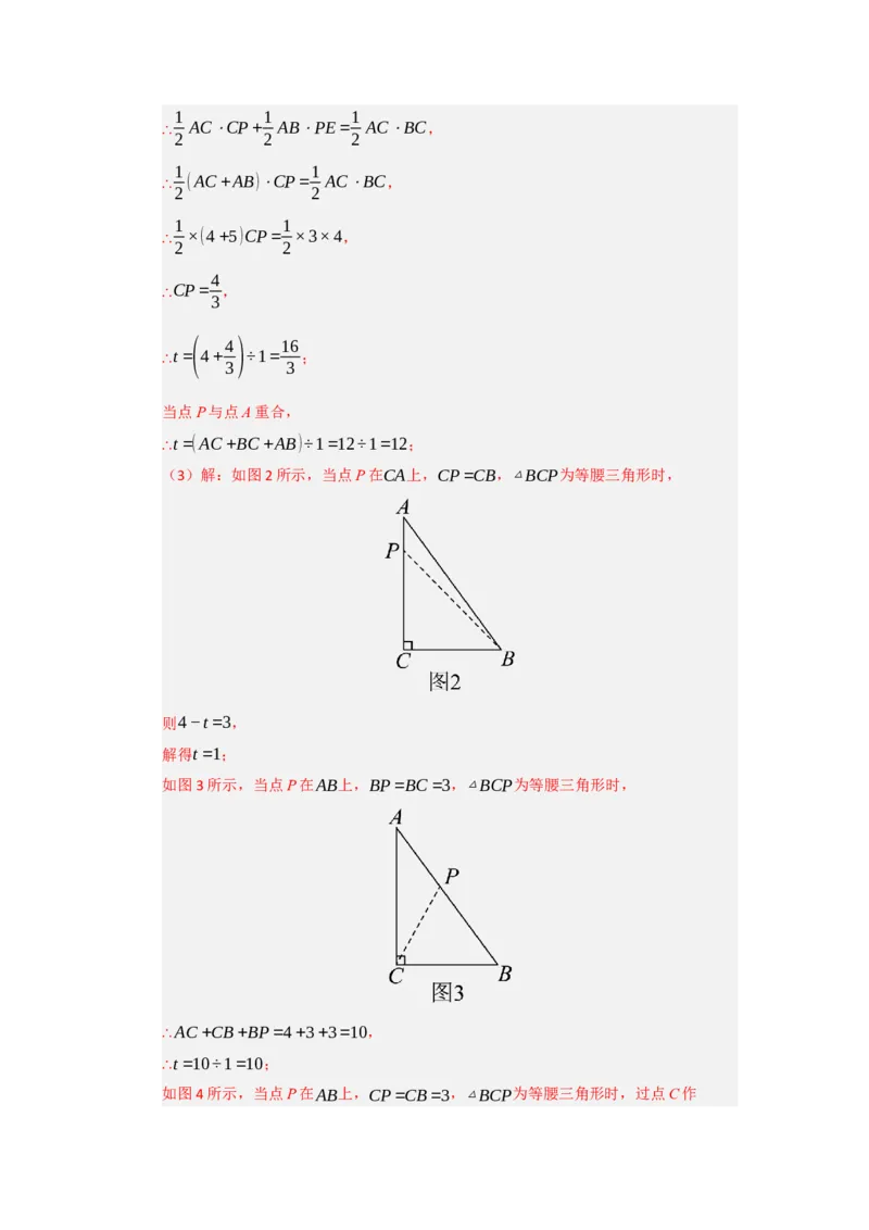 专题02勾股定理（知识串讲+热考题型+真题训练）（教师版）_初中数学_八年级数学下册（人教版）_重难点题型高分突破-U207