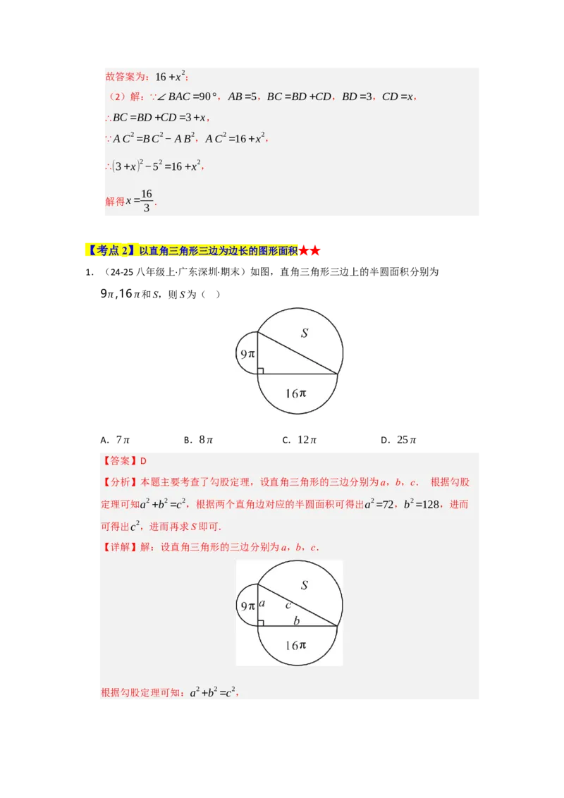 专题02勾股定理（知识串讲+热考题型+真题训练）（教师版）_初中数学_八年级数学下册（人教版）_重难点题型高分突破-U207