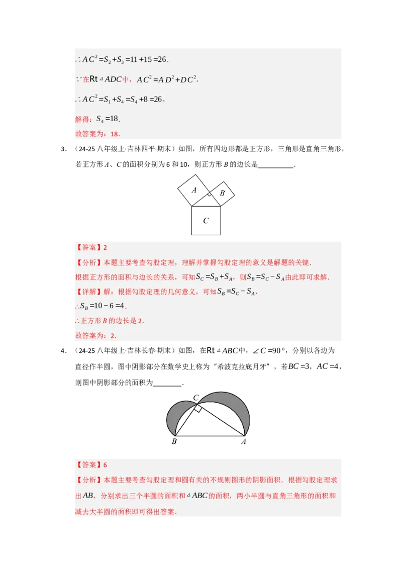 专题02勾股定理（知识串讲+热考题型+真题训练）（教师版）_初中数学_八年级数学下册（人教版）_重难点题型高分突破-U207
