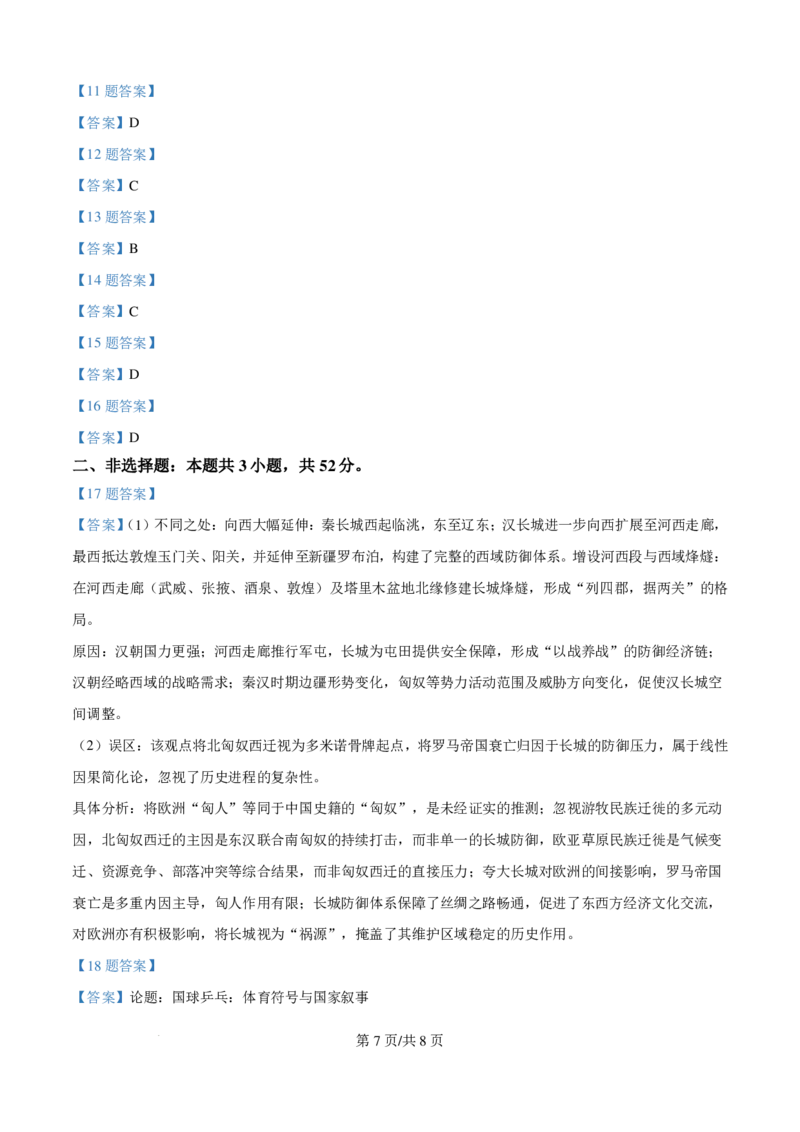 2025年湖南省高考历史真题_2025年全国各省市全科高考真题及答案_版本一（先看这个版本，版本二补充）_湖南卷（完结）_历史