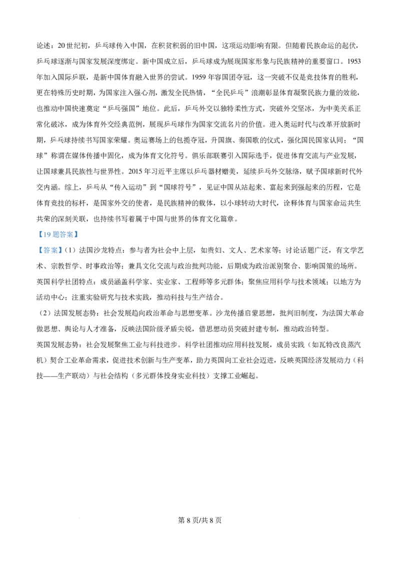 2025年湖南省高考历史真题_2025年全国各省市全科高考真题及答案_版本一（先看这个版本，版本二补充）_湖南卷（完结）_历史