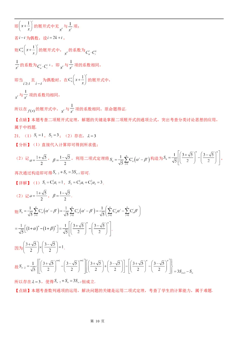 微专题多项式积的展开式学案&mdash;&mdash;2023届高考数学一轮《考点&middot;题型&middot;技巧》精讲与精练_2.2025数学总复习_赠品通用版（老高考）复习资料_一轮复习