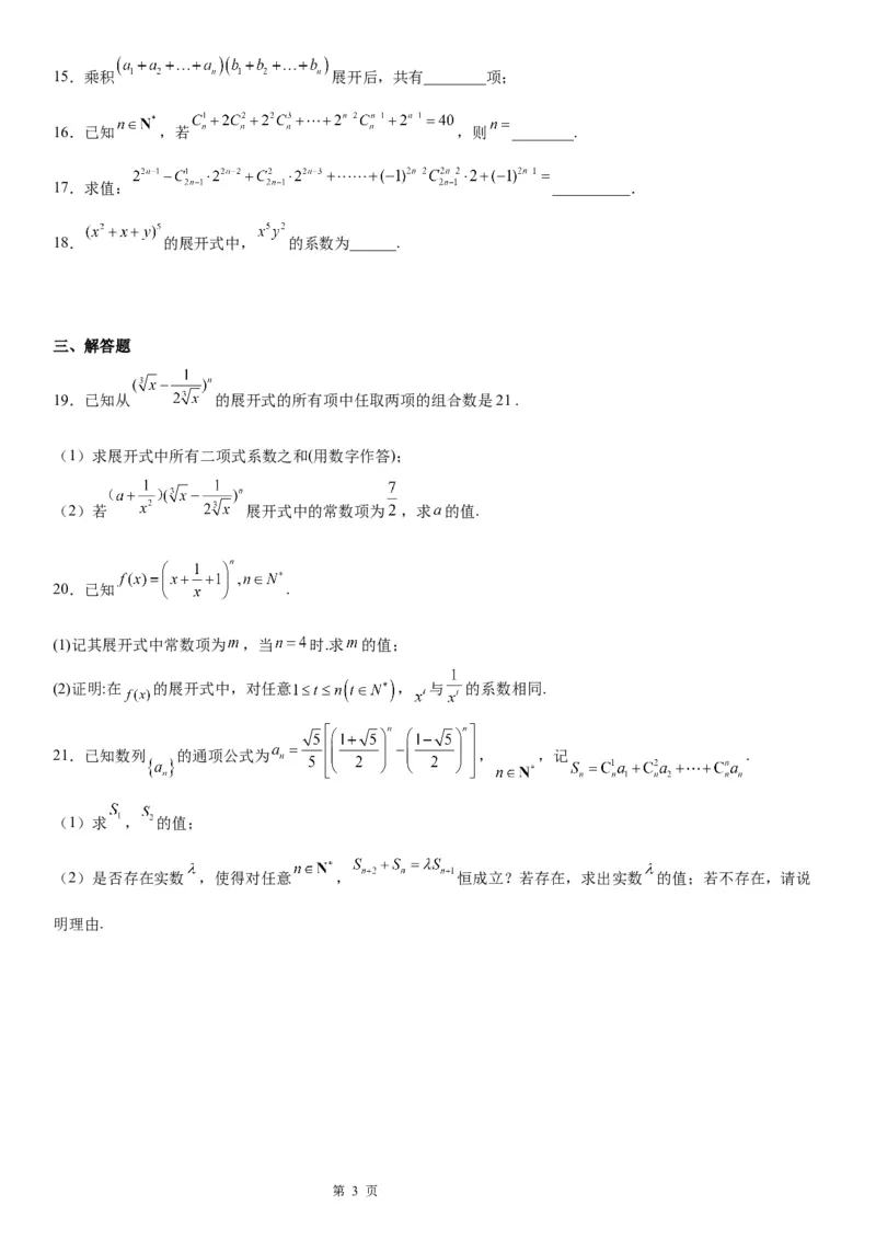 微专题多项式积的展开式学案&mdash;&mdash;2023届高考数学一轮《考点&middot;题型&middot;技巧》精讲与精练_2.2025数学总复习_赠品通用版（老高考）复习资料_一轮复习