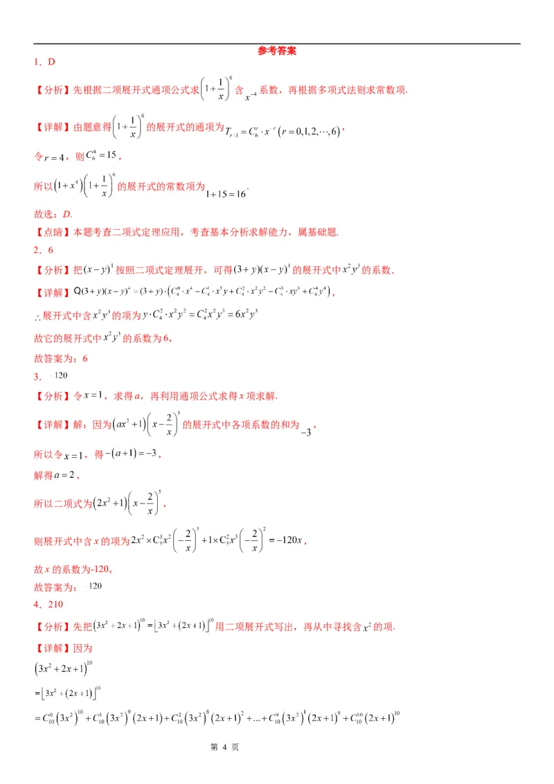 微专题多项式积的展开式学案&mdash;&mdash;2023届高考数学一轮《考点&middot;题型&middot;技巧》精讲与精练_2.2025数学总复习_赠品通用版（老高考）复习资料_一轮复习