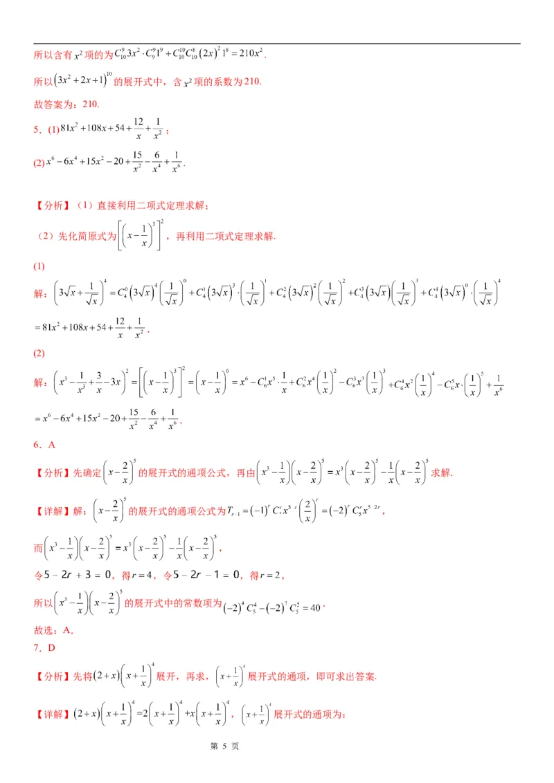 微专题多项式积的展开式学案&mdash;&mdash;2023届高考数学一轮《考点&middot;题型&middot;技巧》精讲与精练_2.2025数学总复习_赠品通用版（老高考）复习资料_一轮复习
