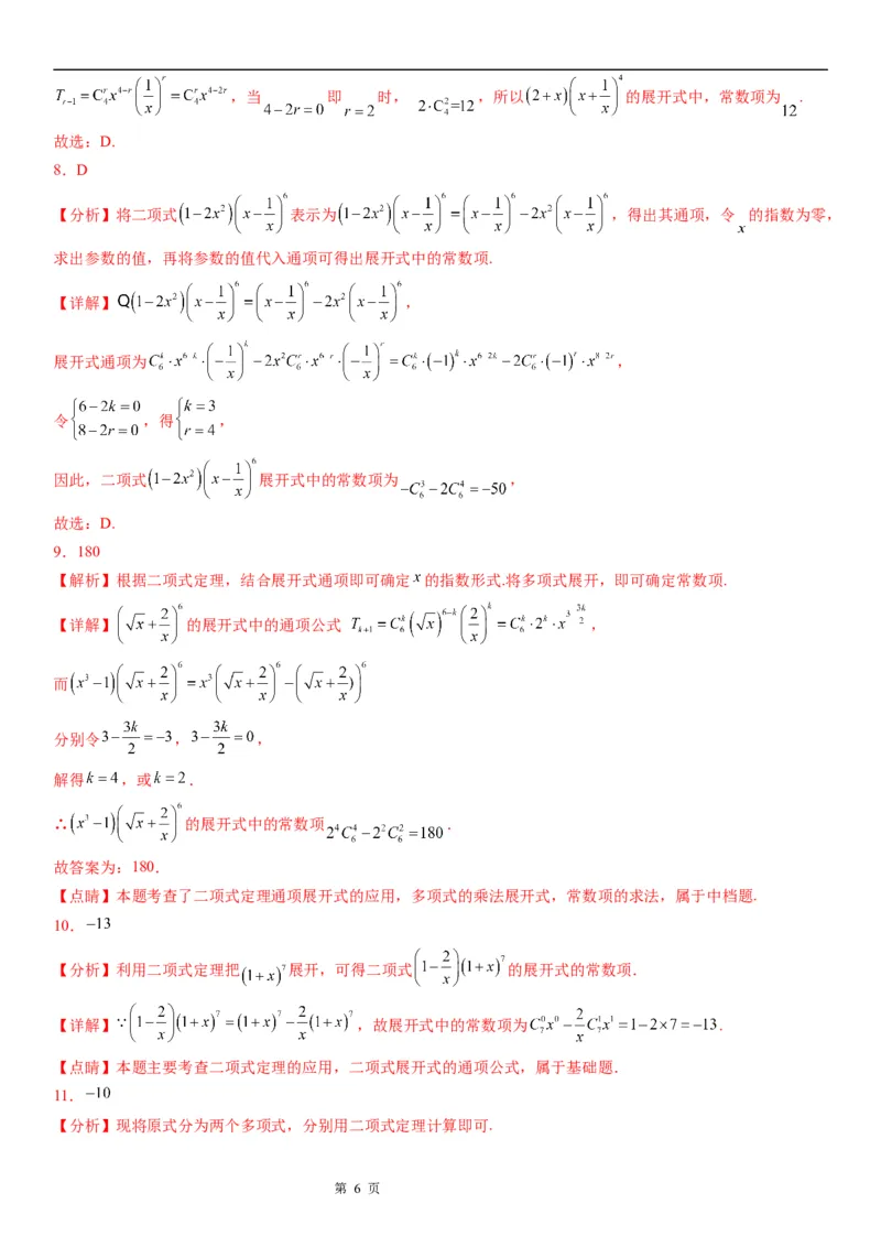 微专题多项式积的展开式学案&mdash;&mdash;2023届高考数学一轮《考点&middot;题型&middot;技巧》精讲与精练_2.2025数学总复习_赠品通用版（老高考）复习资料_一轮复习
