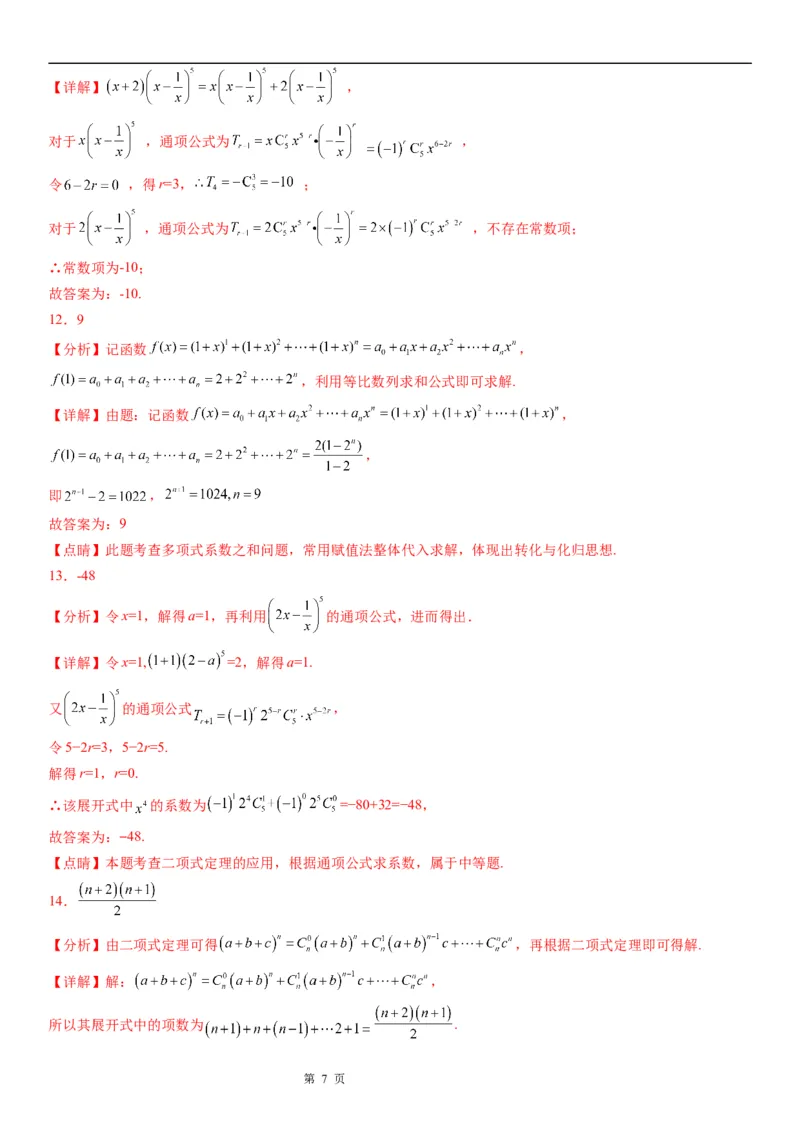 微专题多项式积的展开式学案&mdash;&mdash;2023届高考数学一轮《考点&middot;题型&middot;技巧》精讲与精练_2.2025数学总复习_赠品通用版（老高考）复习资料_一轮复习