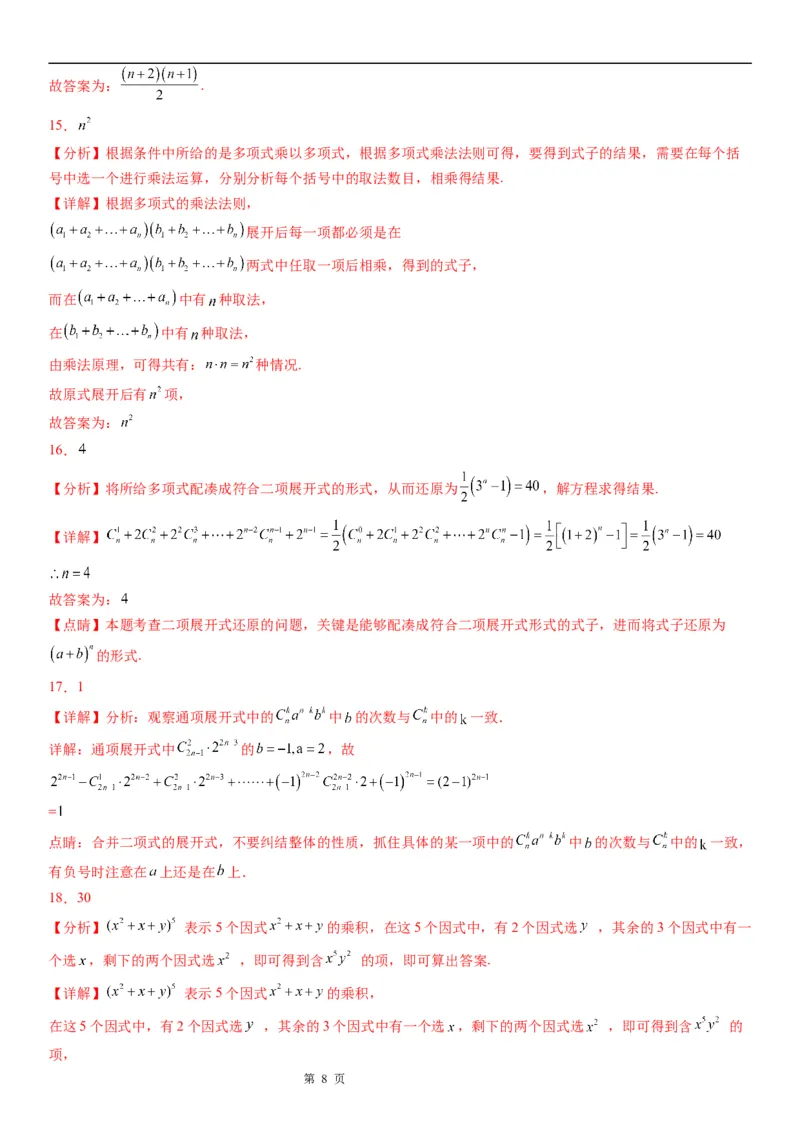 微专题多项式积的展开式学案&mdash;&mdash;2023届高考数学一轮《考点&middot;题型&middot;技巧》精讲与精练_2.2025数学总复习_赠品通用版（老高考）复习资料_一轮复习
