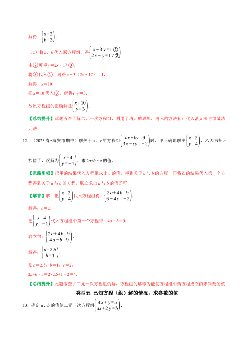 专题05含参二元一次方程和含参二元一次方程组（教师版）_初中数学_七年级数学下册（人教版）_专题训练+提分专项训练-V6