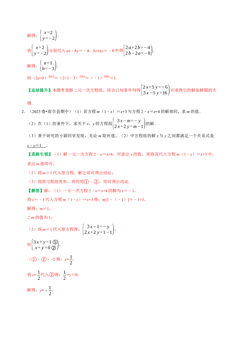 专题05含参二元一次方程和含参二元一次方程组（教师版）_初中数学_七年级数学下册（人教版）_专题训练+提分专项训练-V6