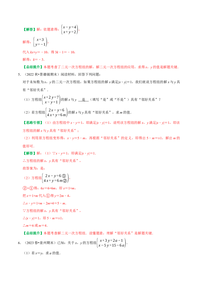 专题05含参二元一次方程和含参二元一次方程组（教师版）_初中数学_七年级数学下册（人教版）_专题训练+提分专项训练-V6