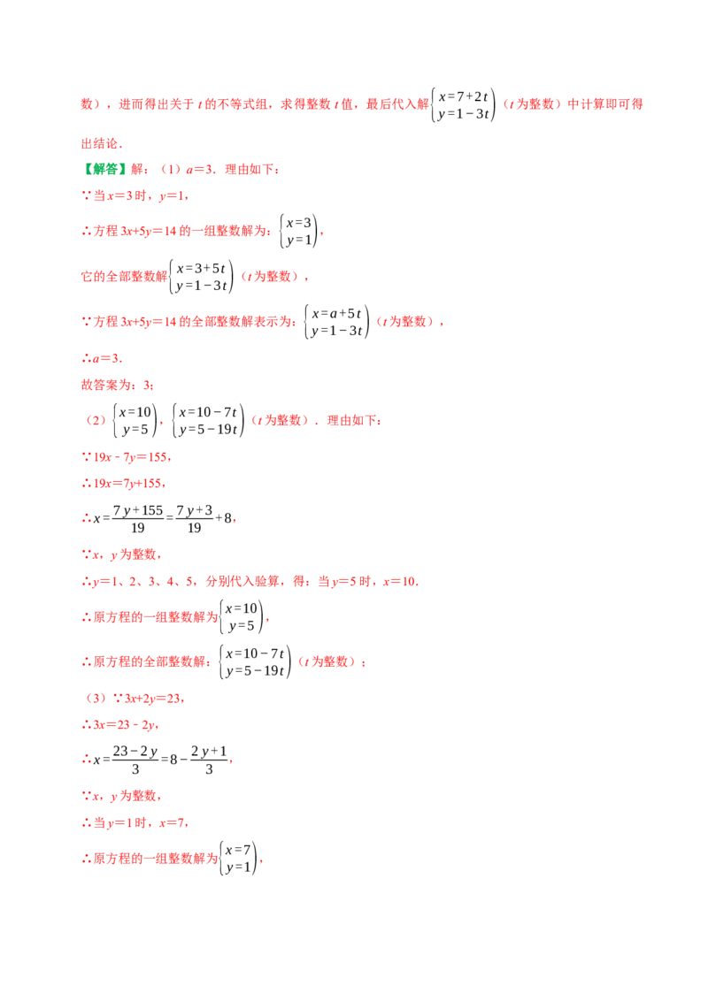 专题05含参二元一次方程和含参二元一次方程组（教师版）_初中数学_七年级数学下册（人教版）_专题训练+提分专项训练-V6