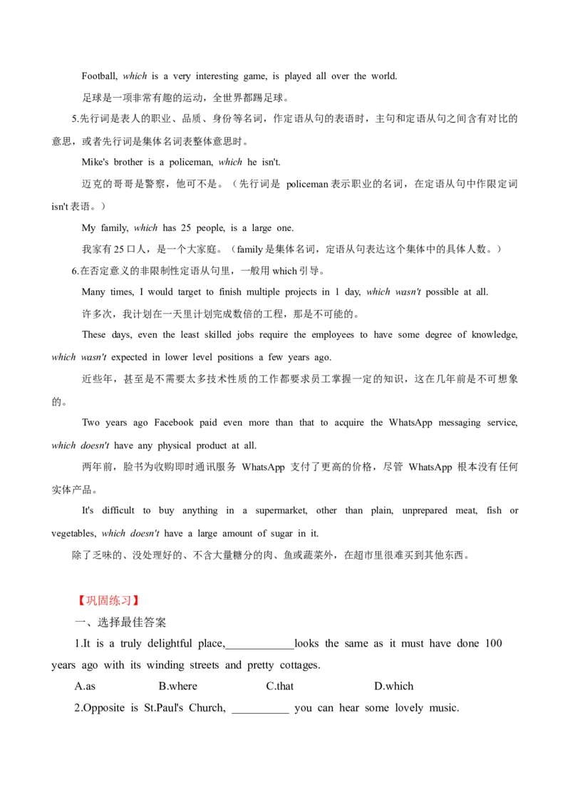 高考英语语法词汇专项突破：04非限制性定语从句全解读+巩固练习+答案_3.2025英语总复习_2024年新高考资料_3.2024专项复习_2024年高考英语语法词汇专项突破3139734_第七组定语从句