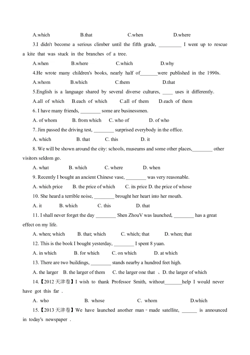 高考英语语法词汇专项突破：04非限制性定语从句全解读+巩固练习+答案_3.2025英语总复习_2024年新高考资料_3.2024专项复习_2024年高考英语语法词汇专项突破3139734_第七组定语从句