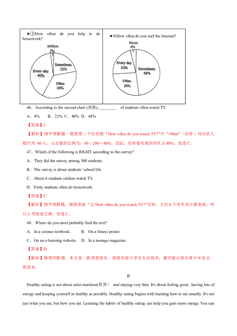 八年级Unit2单元自测&middot;陕西专用（解析版）_新人教八下资料包_00、更新资料3月16日_单元测试(4)_新课标资料（看这里面）_Unit2StayHealthy（单元自测&middot;陕西专用）