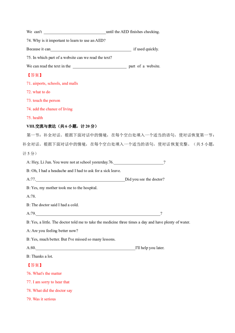八年级Unit2单元自测&middot;陕西专用（解析版）_新人教八下资料包_00、更新资料3月16日_单元测试(4)_新课标资料（看这里面）_Unit2StayHealthy（单元自测&middot;陕西专用）