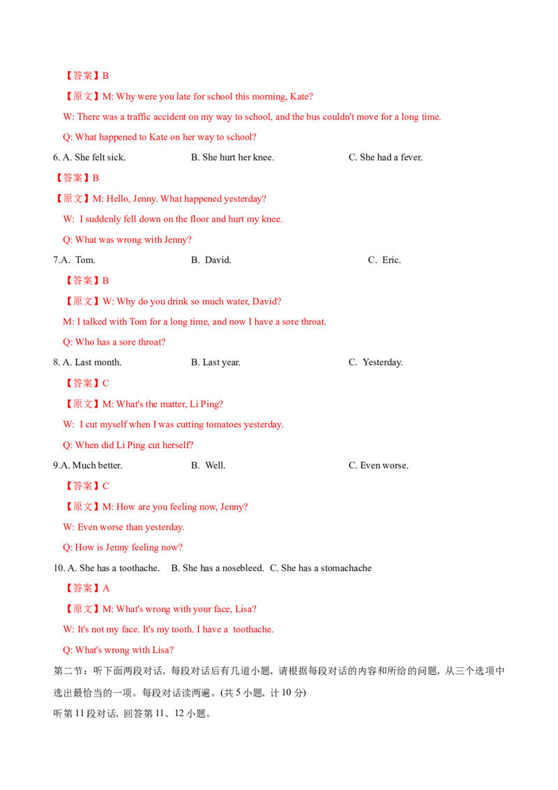 八年级Unit2单元自测&middot;陕西专用（解析版）_新人教八下资料包_00、更新资料3月16日_单元测试(4)_新课标资料（看这里面）_Unit2StayHealthy（单元自测&middot;陕西专用）
