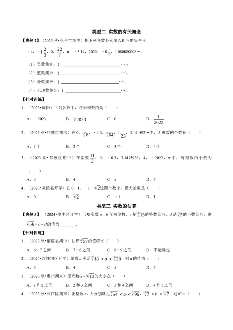 专题02第6章实数高频考点分类训练（学生版）_初中数学_七年级数学下册（人教版）_专题训练+提分专项训练-V6