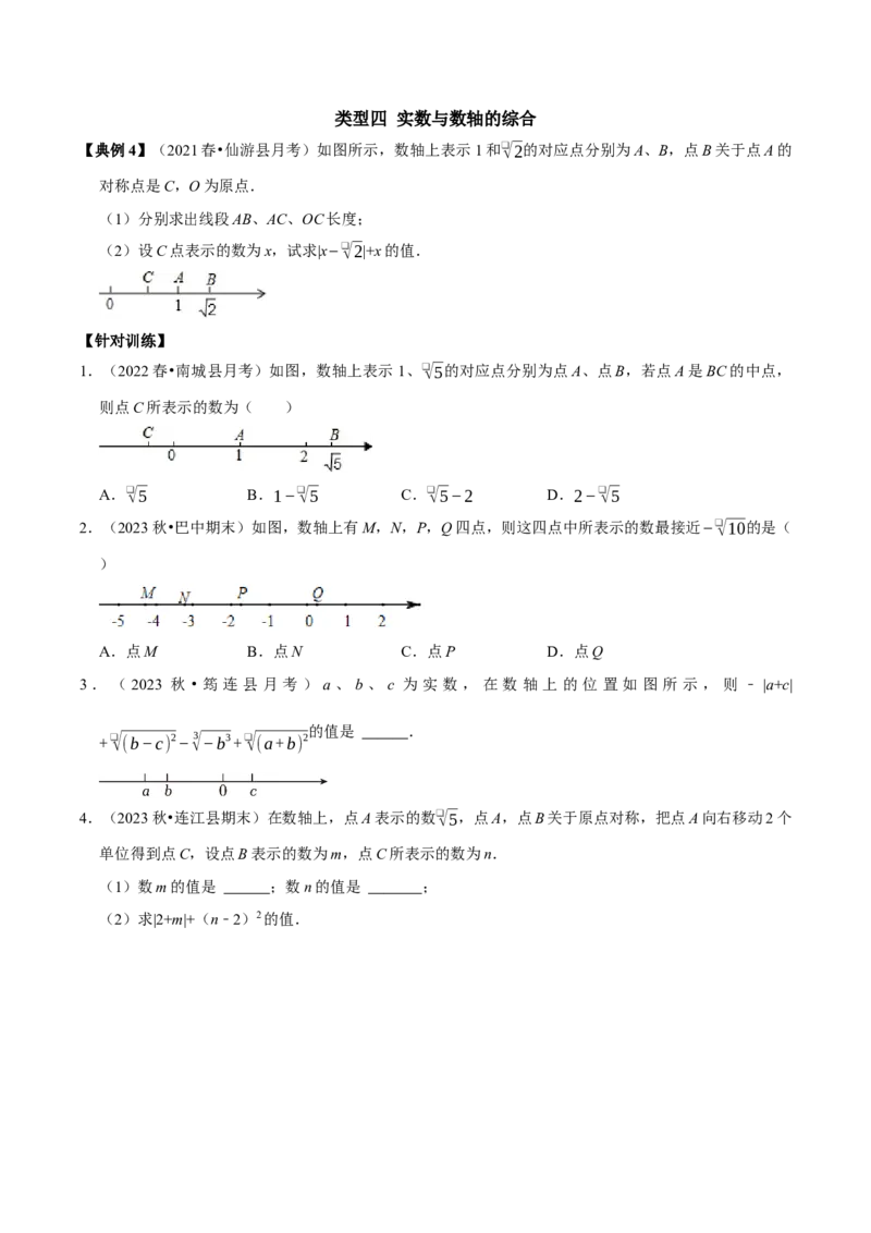 专题02第6章实数高频考点分类训练（学生版）_初中数学_七年级数学下册（人教版）_专题训练+提分专项训练-V6
