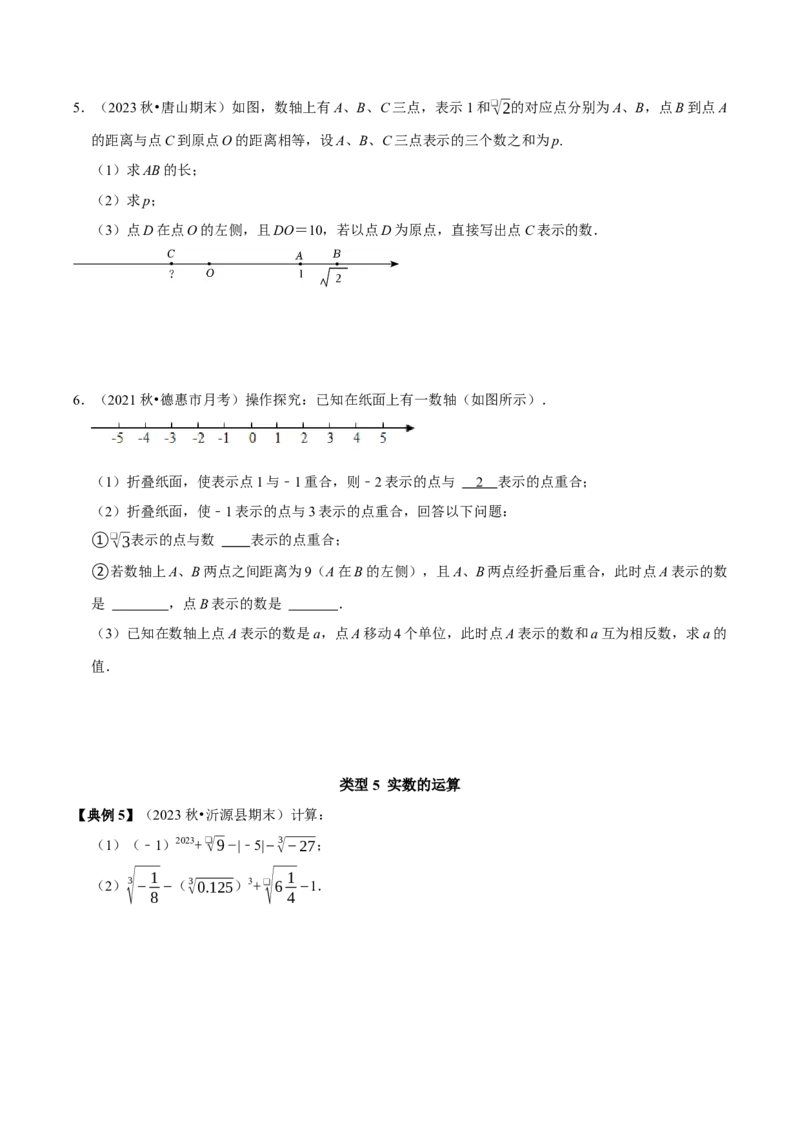 专题02第6章实数高频考点分类训练（学生版）_初中数学_七年级数学下册（人教版）_专题训练+提分专项训练-V6