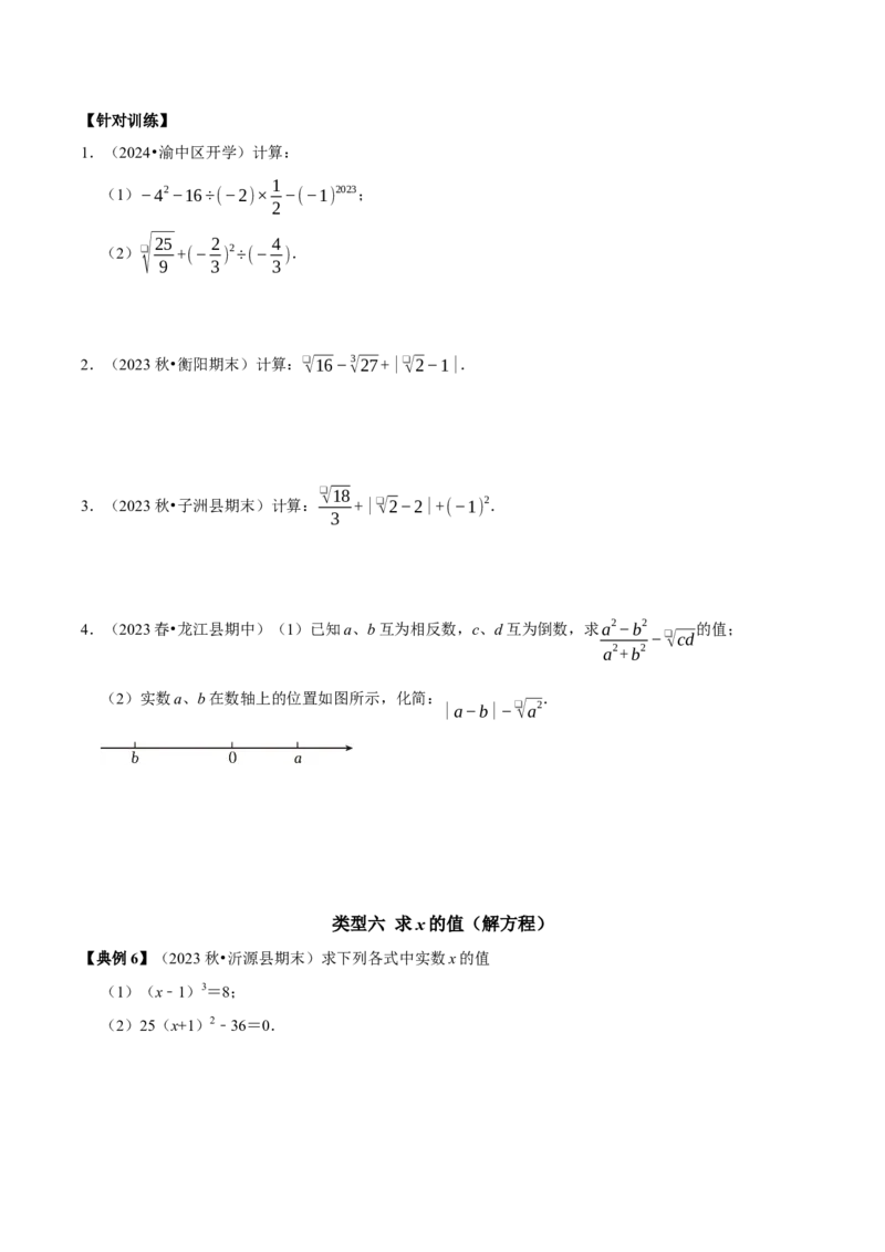 专题02第6章实数高频考点分类训练（学生版）_初中数学_七年级数学下册（人教版）_专题训练+提分专项训练-V6