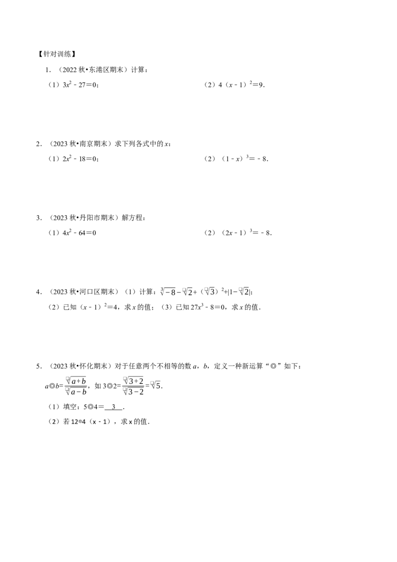 专题02第6章实数高频考点分类训练（学生版）_初中数学_七年级数学下册（人教版）_专题训练+提分专项训练-V6