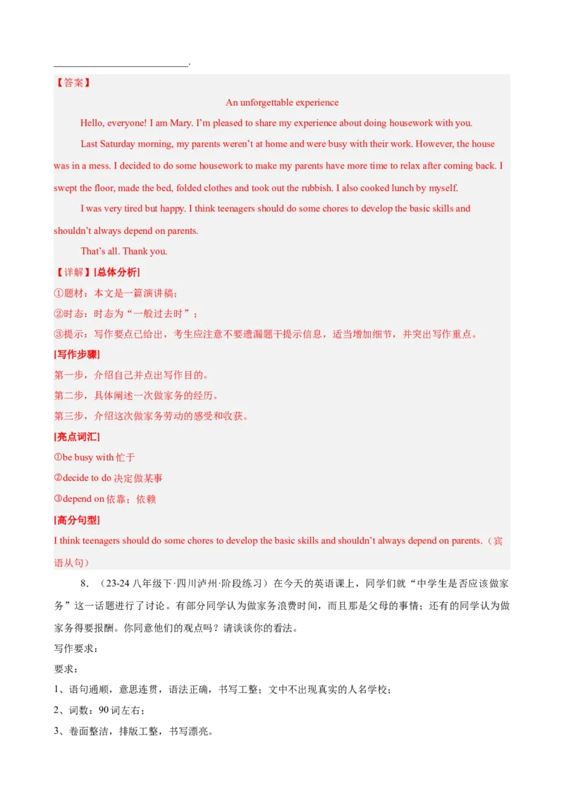 第一次月考复习之书面表达20篇（Units1-3单元话题）（教师版）_新人教八下资料包_00、更新资料3月16日_单元重难点易错题精练-U216