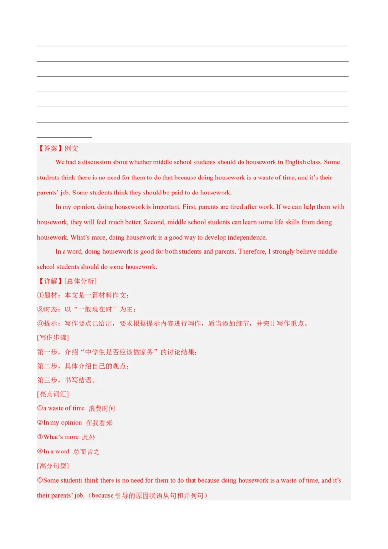 第一次月考复习之书面表达20篇（Units1-3单元话题）（教师版）_新人教八下资料包_00、更新资料3月16日_单元重难点易错题精练-U216