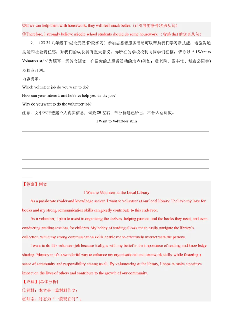 第一次月考复习之书面表达20篇（Units1-3单元话题）（教师版）_新人教八下资料包_00、更新资料3月16日_单元重难点易错题精练-U216