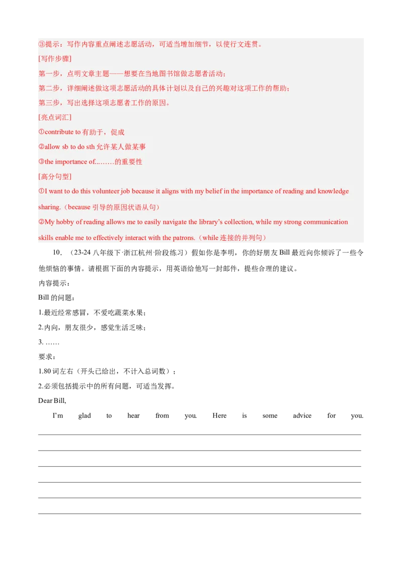 第一次月考复习之书面表达20篇（Units1-3单元话题）（教师版）_新人教八下资料包_00、更新资料3月16日_单元重难点易错题精练-U216