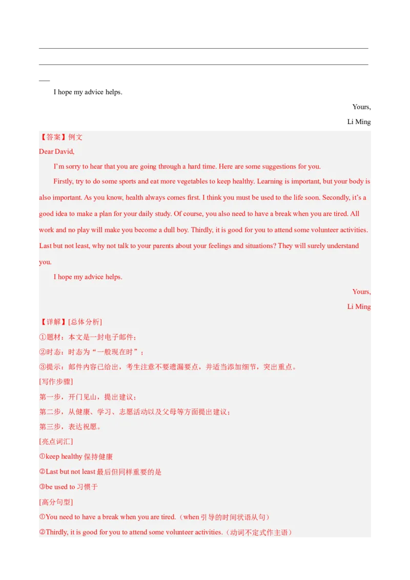 第一次月考复习之书面表达20篇（Units1-3单元话题）（教师版）_新人教八下资料包_00、更新资料3月16日_单元重难点易错题精练-U216
