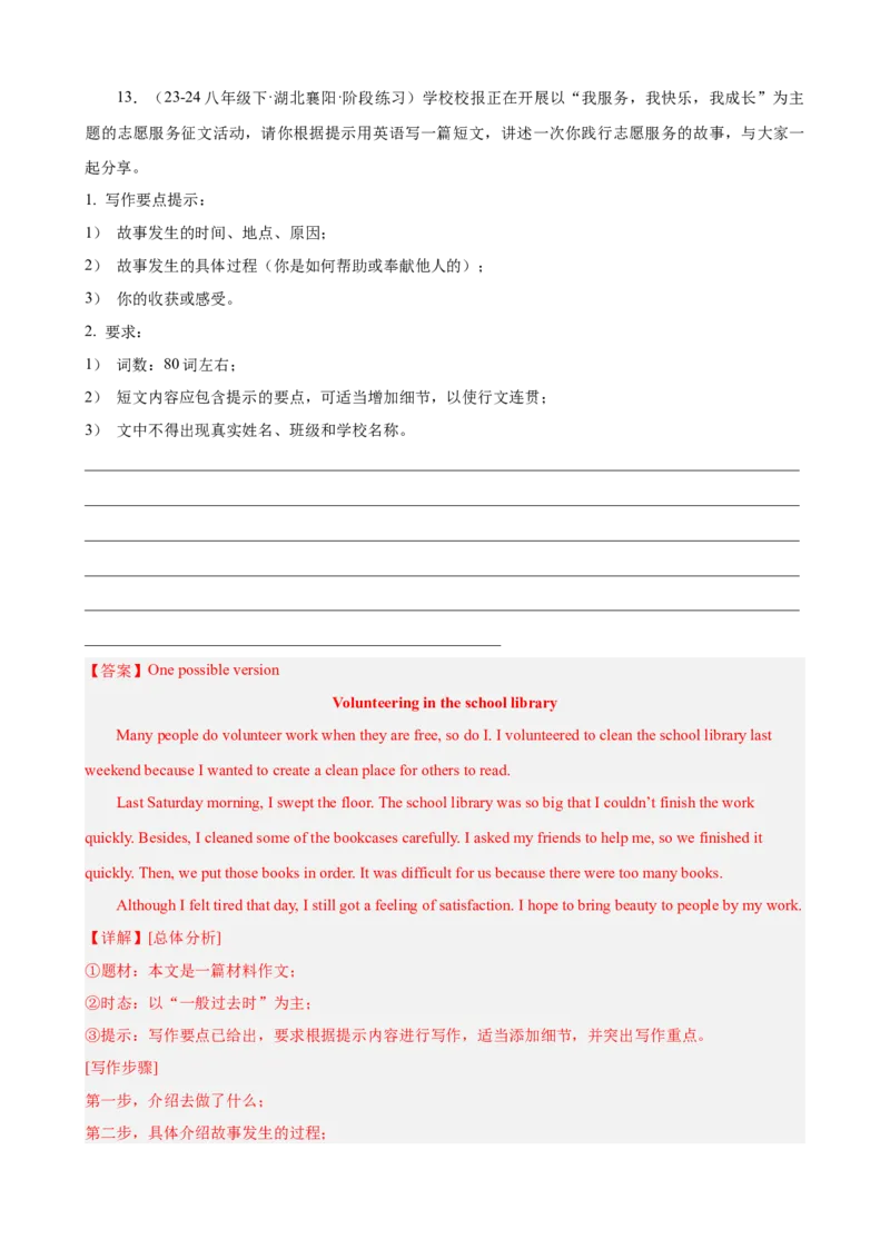 第一次月考复习之书面表达20篇（Units1-3单元话题）（教师版）_新人教八下资料包_00、更新资料3月16日_单元重难点易错题精练-U216