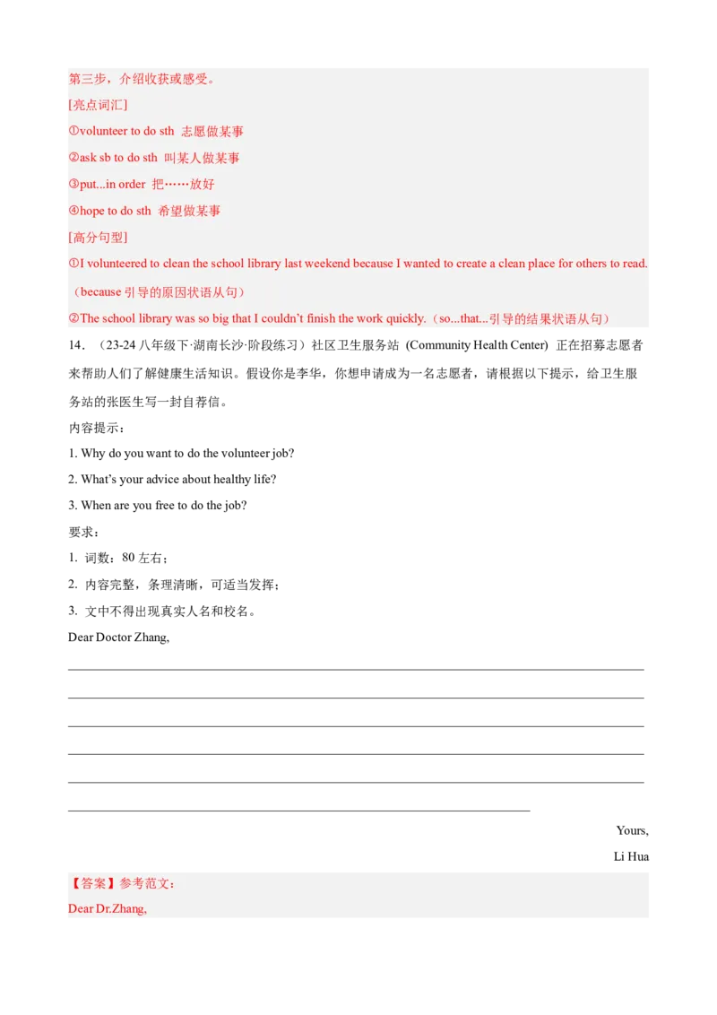 第一次月考复习之书面表达20篇（Units1-3单元话题）（教师版）_新人教八下资料包_00、更新资料3月16日_单元重难点易错题精练-U216