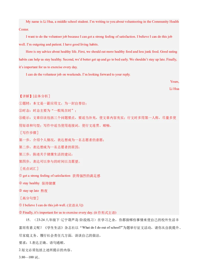 第一次月考复习之书面表达20篇（Units1-3单元话题）（教师版）_新人教八下资料包_00、更新资料3月16日_单元重难点易错题精练-U216