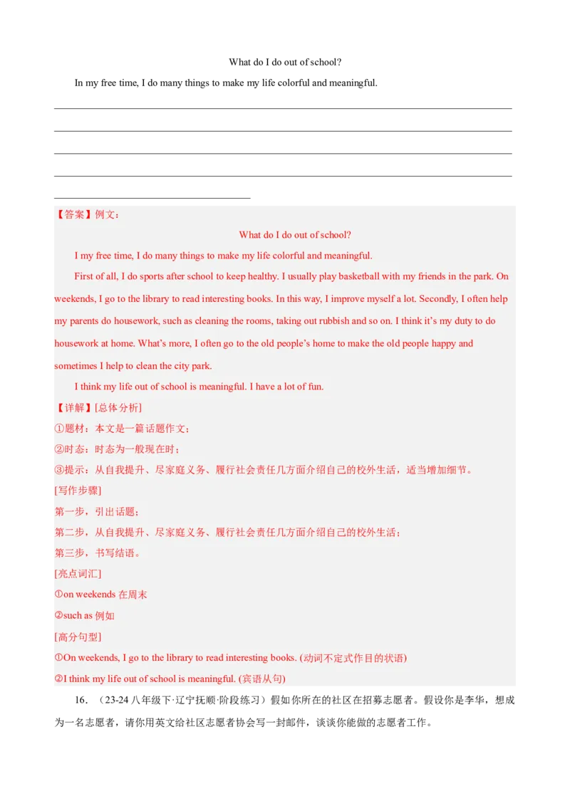 第一次月考复习之书面表达20篇（Units1-3单元话题）（教师版）_新人教八下资料包_00、更新资料3月16日_单元重难点易错题精练-U216