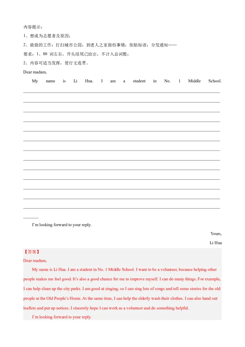 第一次月考复习之书面表达20篇（Units1-3单元话题）（教师版）_新人教八下资料包_00、更新资料3月16日_单元重难点易错题精练-U216