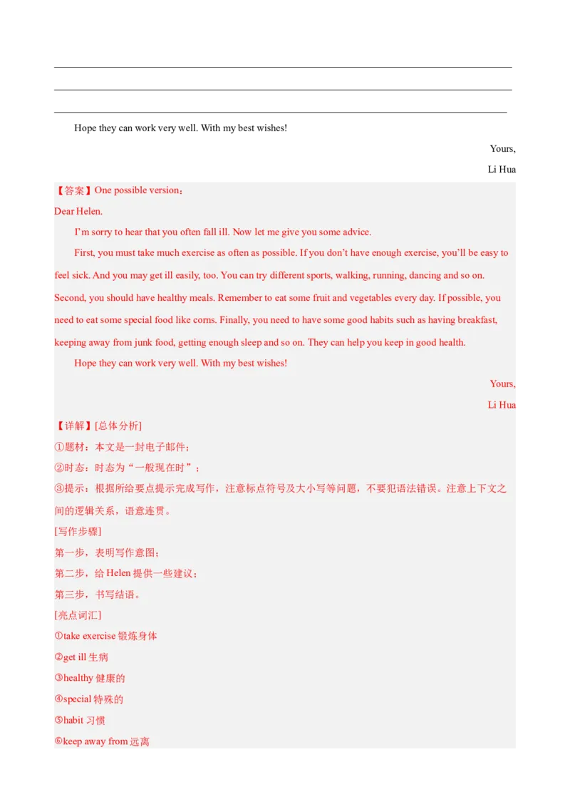 第一次月考复习之书面表达20篇（Units1-3单元话题）（教师版）_新人教八下资料包_00、更新资料3月16日_单元重难点易错题精练-U216