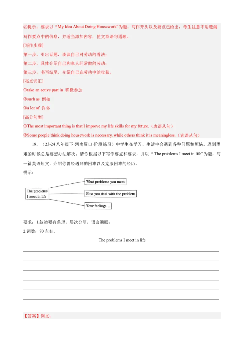 第一次月考复习之书面表达20篇（Units1-3单元话题）（教师版）_新人教八下资料包_00、更新资料3月16日_单元重难点易错题精练-U216