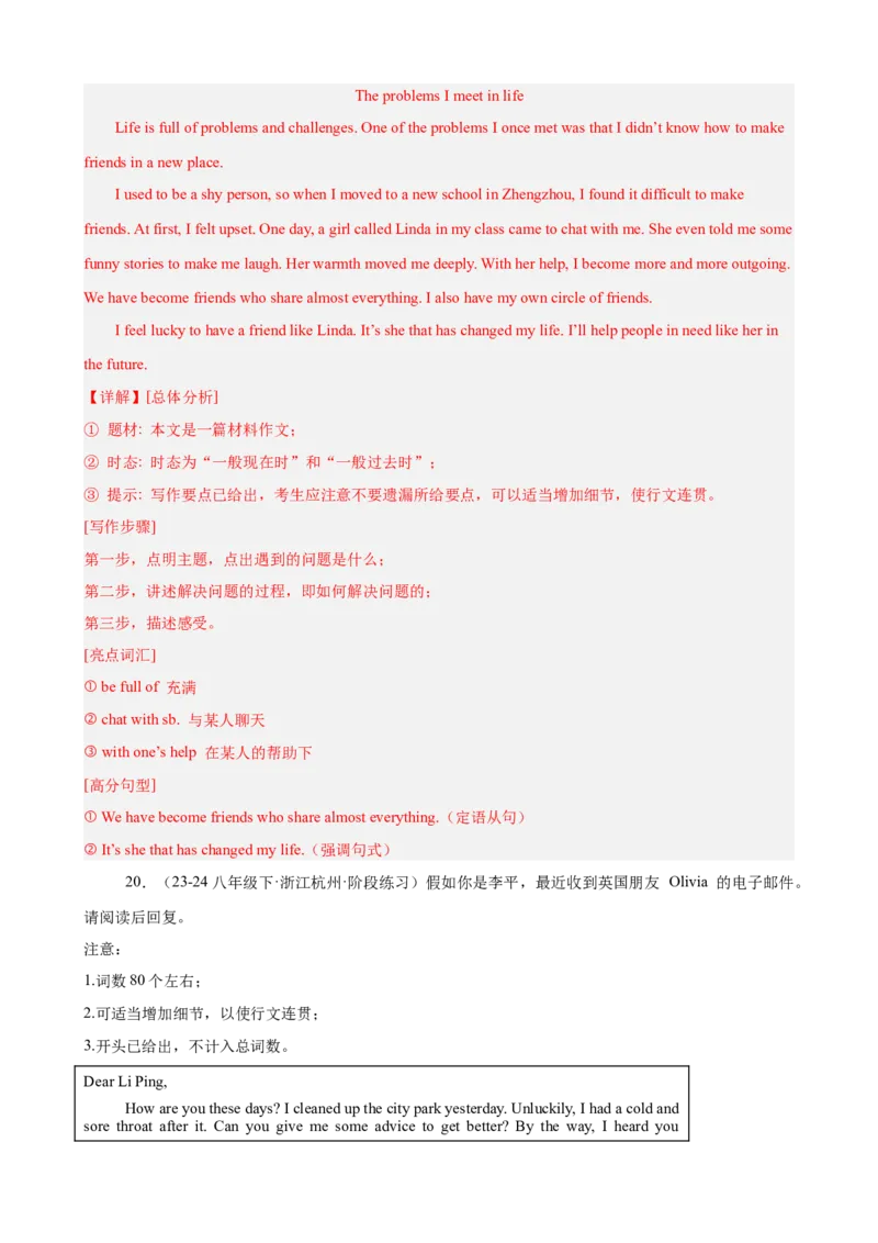 第一次月考复习之书面表达20篇（Units1-3单元话题）（教师版）_新人教八下资料包_00、更新资料3月16日_单元重难点易错题精练-U216