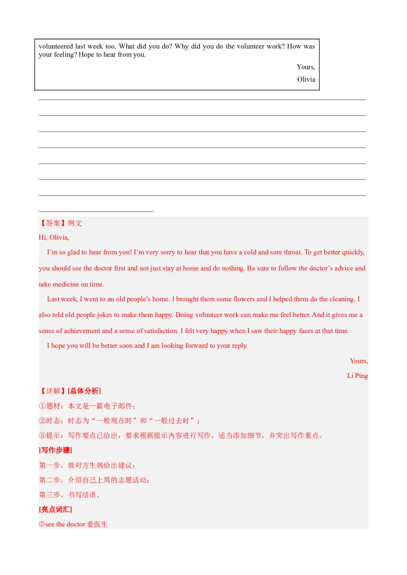 第一次月考复习之书面表达20篇（Units1-3单元话题）（教师版）_新人教八下资料包_00、更新资料3月16日_单元重难点易错题精练-U216