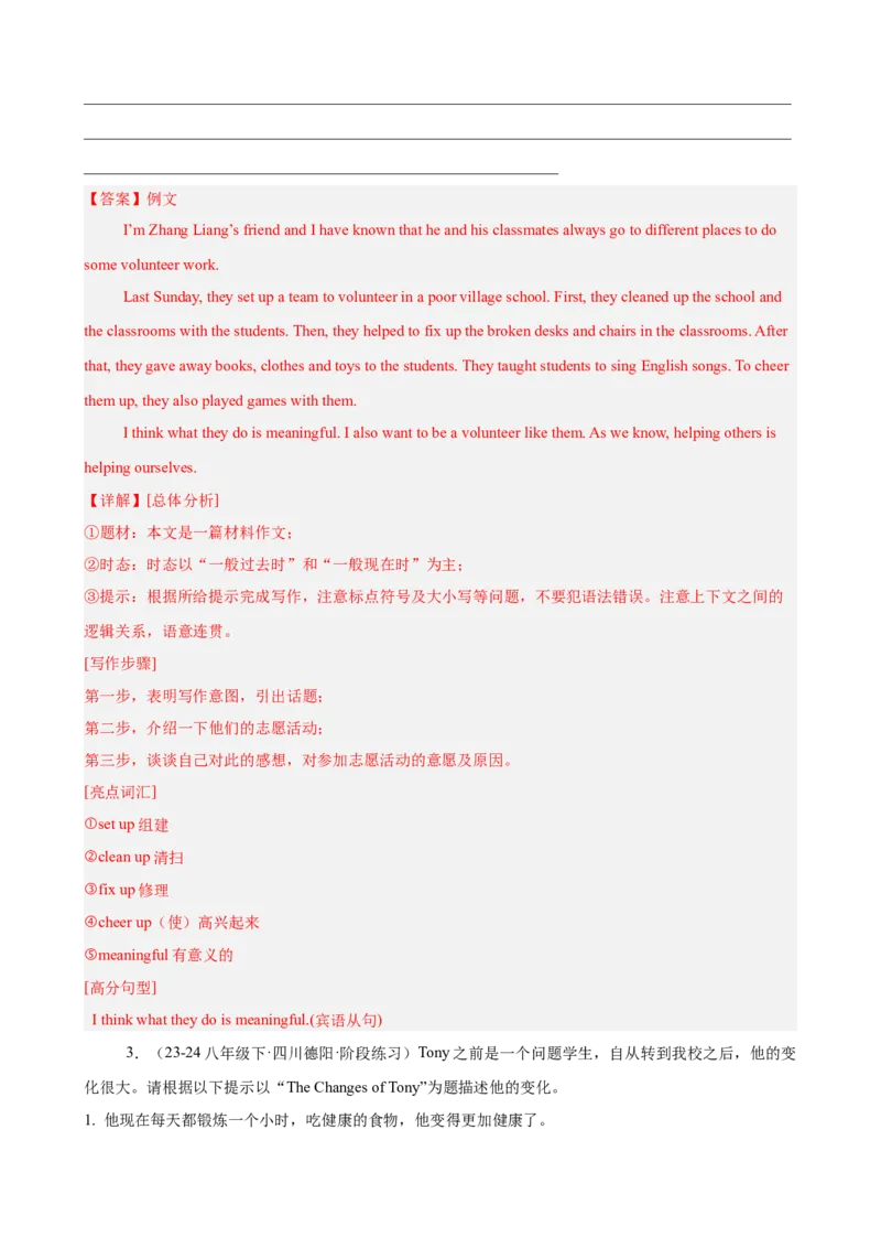 第一次月考复习之书面表达20篇（Units1-3单元话题）（教师版）_新人教八下资料包_00、更新资料3月16日_单元重难点易错题精练-U216