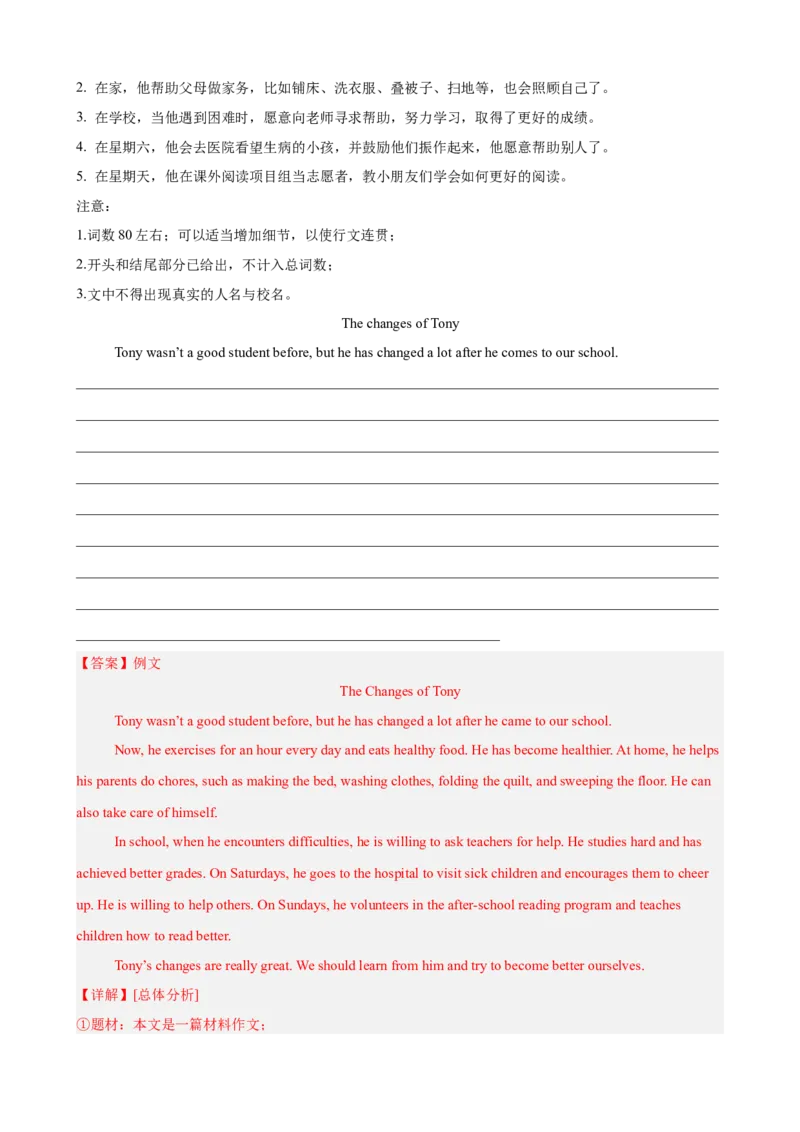 第一次月考复习之书面表达20篇（Units1-3单元话题）（教师版）_新人教八下资料包_00、更新资料3月16日_单元重难点易错题精练-U216