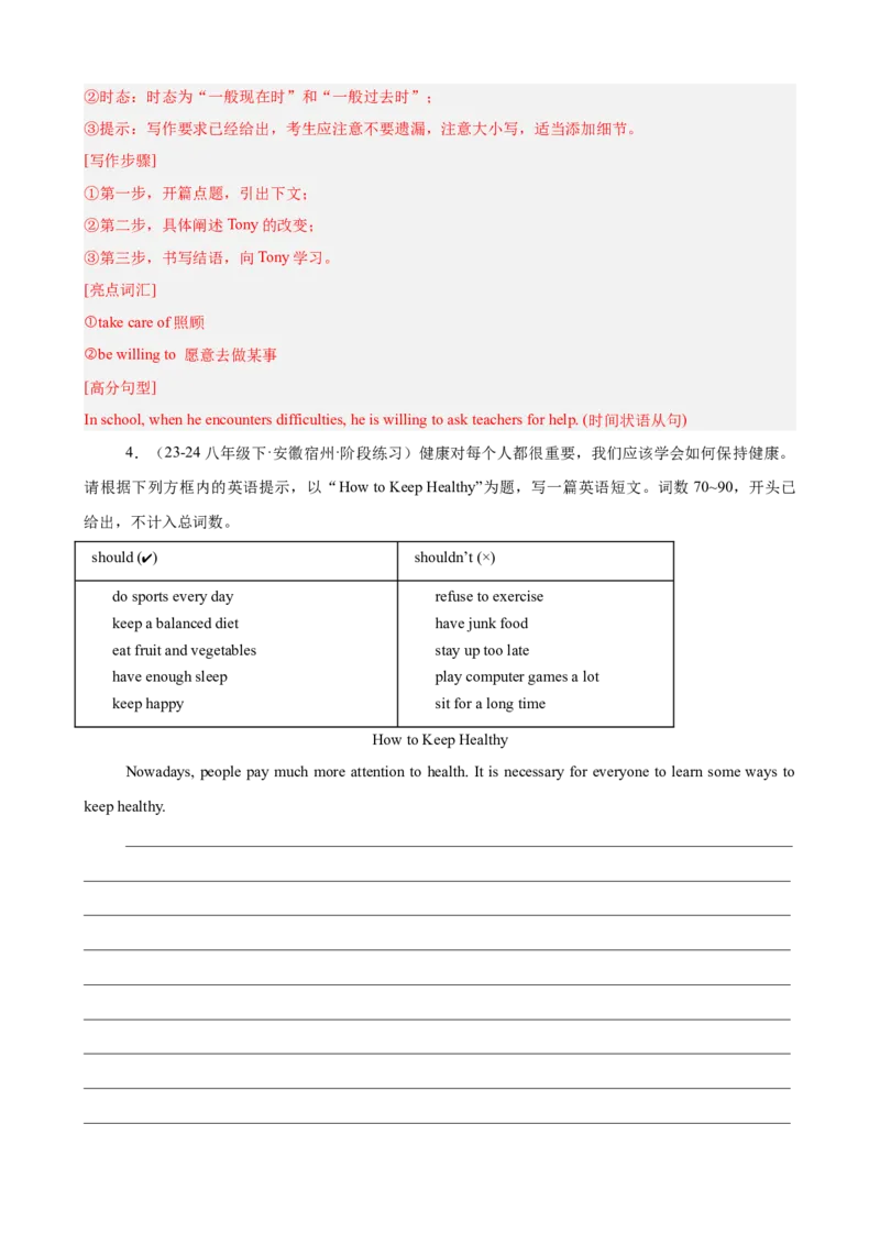 第一次月考复习之书面表达20篇（Units1-3单元话题）（教师版）_新人教八下资料包_00、更新资料3月16日_单元重难点易错题精练-U216